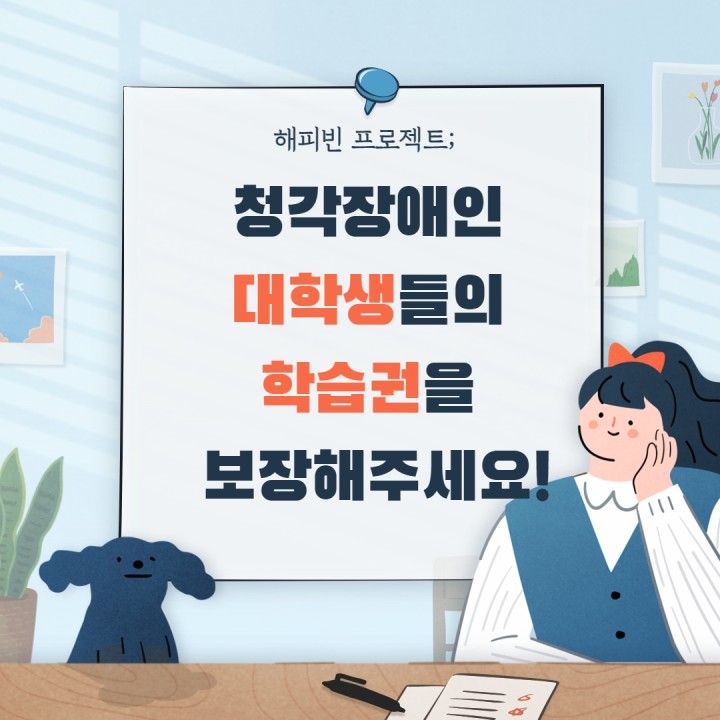 해피빈 모금함 (첨단보조기구 지원)